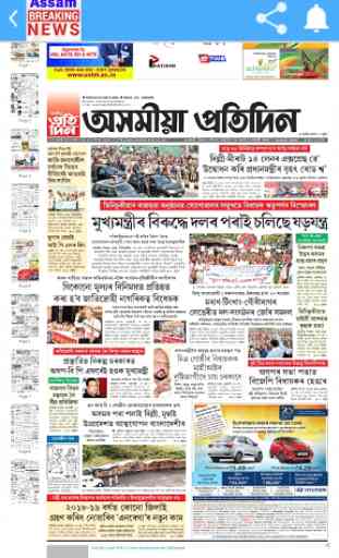Assam Daily News 3