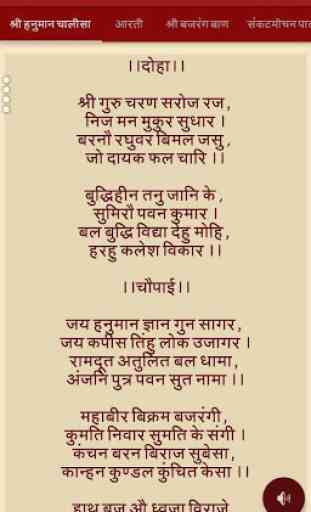 Hanuman Chalisa - Audio with Lyrics 2