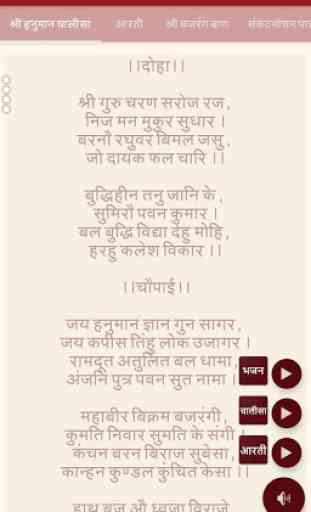 Hanuman Chalisa - Audio with Lyrics 3
