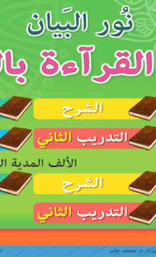 Nour Al-bayan level 4 2