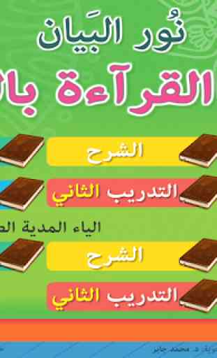 Nour Al-bayan level 4 3