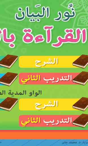 Nour Al-bayan level 4 4