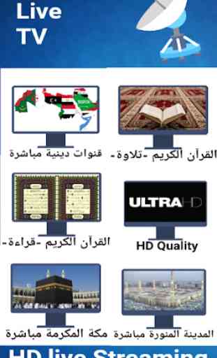 Quran Live TV HD with or without internet 1