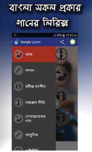 Bangla Lyrics 1
