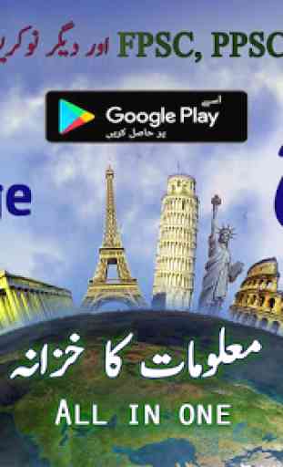 General Knowledge English Urdu For All 1