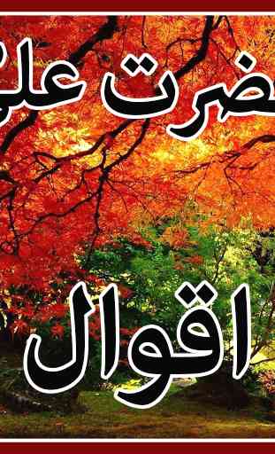 Hazrat Ali Ke Aqwal 1