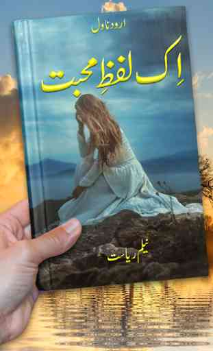 Ik Lafz e Mohabbat | Urdu Novel | 1