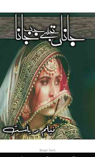 Janan Tujhe Jab Jana Urdu Novel 1