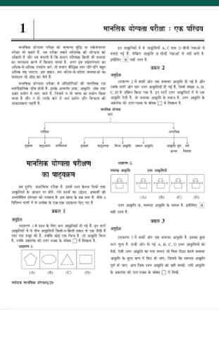 Jawahar Navodaya Vidyalaya Book in Hindi : Class 6 2