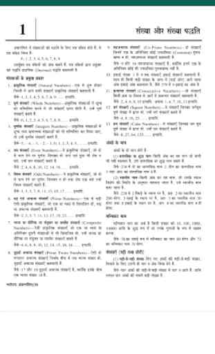 Jawahar Navodaya Vidyalaya Book in Hindi : Class 6 3