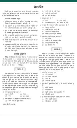 Jawahar Navodaya Vidyalaya Book in Hindi : Class 6 4