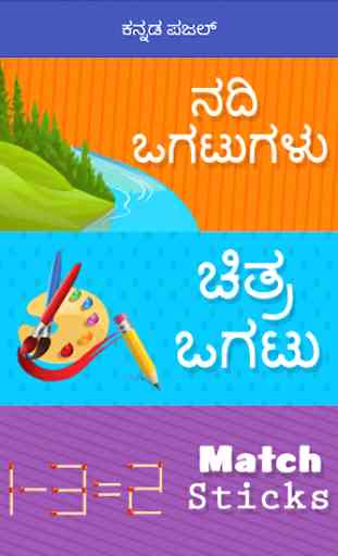 River Crossing Kannada Puzzle Game 1