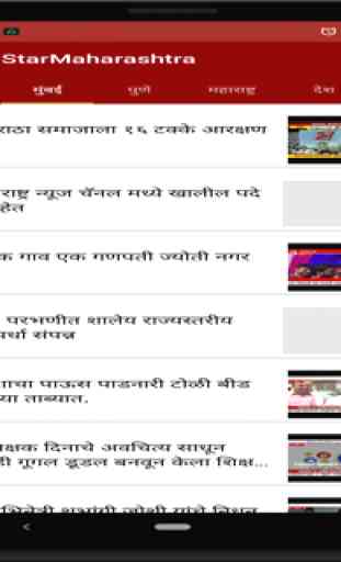 Star Maharashtra News - SMNC 3