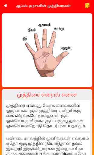 Yoga Mudra Hand Mudra Gesture Benefits Tamil 3