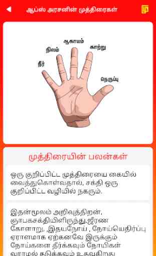 Yoga Mudra Hand Mudra Gesture Benefits Tamil 4
