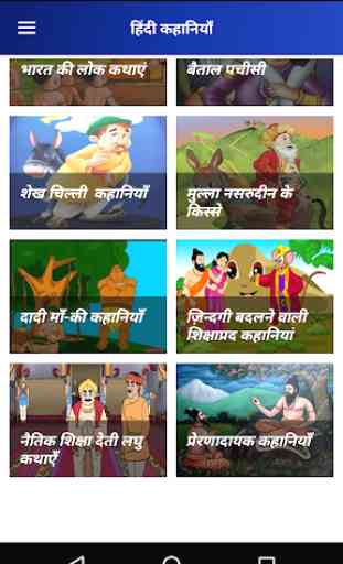 1000+ Hindi Kahaniya Stories 2020 poranik kathaye 3