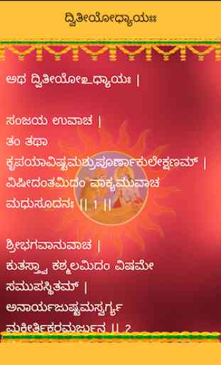 Bhagavad Gita  Kannada 2