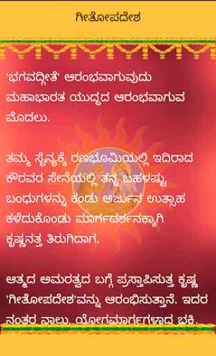 Bhagavad Gita  Kannada 4
