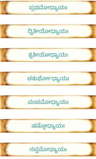 Bhagavad Gita-Kannada 1