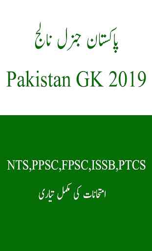 General Knowledge GK Pakistan 2019 1