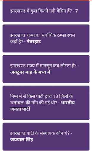 Jharkhand Gk Question Answer in Hindi 3