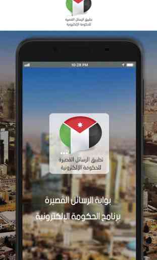 Jordan eGov SMS App 1