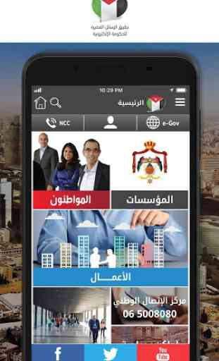 Jordan eGov SMS App 2