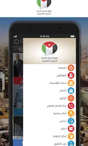 Jordan eGov SMS App 3