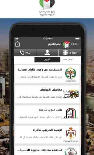 Jordan eGov SMS App 4