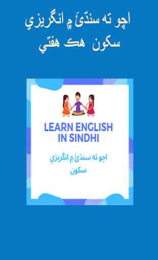 Learn English in Sindhi 1