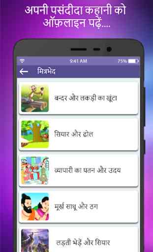 Panchatantra ki kahaniya - Hindi, Read Offline 2