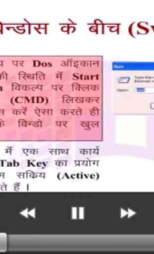 Basics of DOS Hindi 3