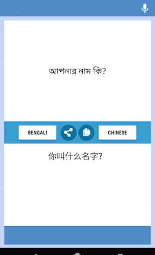 Bengali-Chinese Translator 1