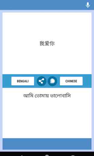 Bengali-Chinese Translator 2