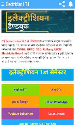 Electrician 1st Semester Theory Handbook in Hindi 2