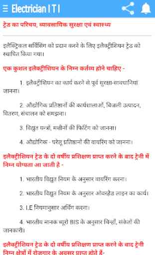 Electrician 1st Semester Theory Handbook in Hindi 4