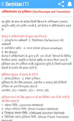 Electrician 2nd Semester Theory Handbook in Hindi 4