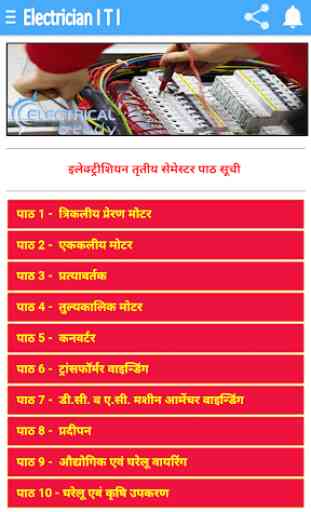 Electrician 3rd Semester Theory Handbook in Hindi 3