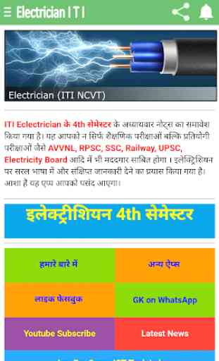 Electrician 4th Semester Theory Handbook in Hindi 2
