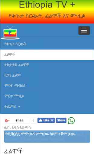 Ethiopia TV Plus 1
