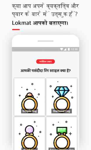 Lokmat - Vote on your life 1