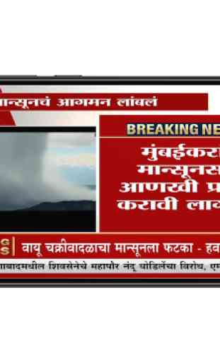 Marathi News | Marathi News Live Tv | News paper 3
