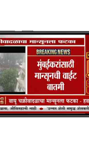 Marathi News | Marathi News Live Tv | News paper 4