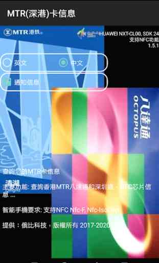 MTR iCard - tool to check balance of MTR card（NFC） 1