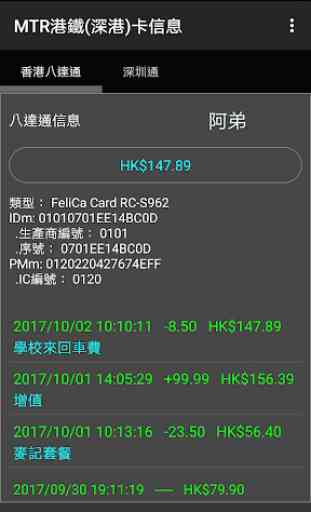 MTR iCard - tool to check balance of MTR card（NFC） 4