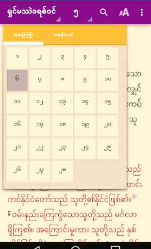 Myanmar Standard Bible (Zawgyi) 2