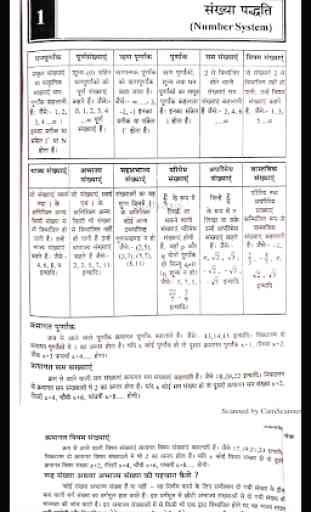 S D Yadav Math Part-1 in Hindi 4