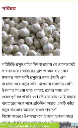 Herbal Medicine in Bangla 3