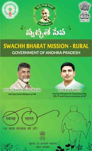 Swachh Bharat Mission - Gramin Andhra Pradesh 1