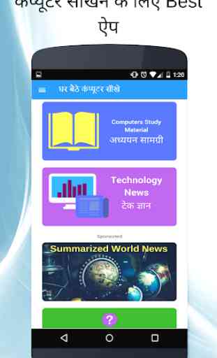 Computer Course in hindi 1
